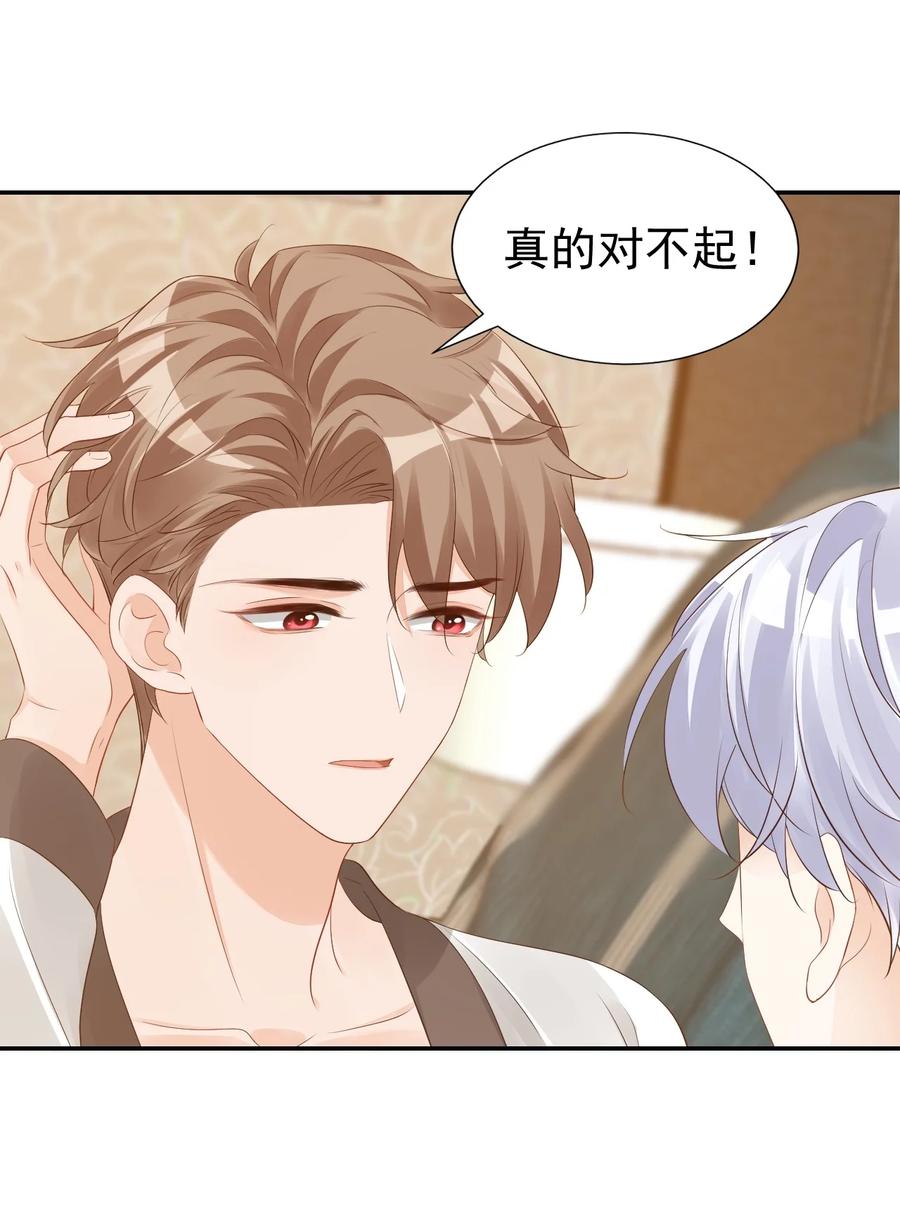 《学长饶命！别扯我裙子》033 我想离我的女朋友近一点！ 第32页