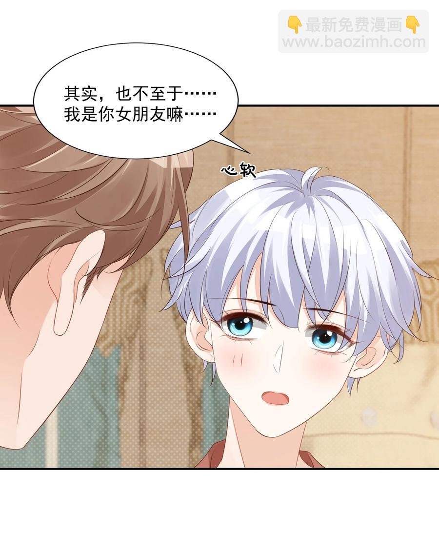 《学长饶命！别扯我裙子》033 我想离我的女朋友近一点！ 第33页