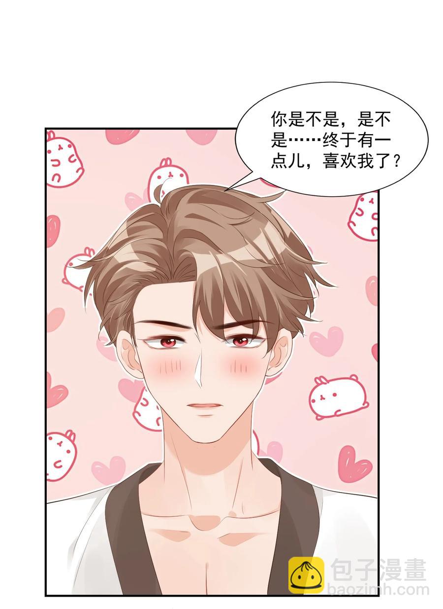 《学长饶命！别扯我裙子》033 我想离我的女朋友近一点！ 第35页