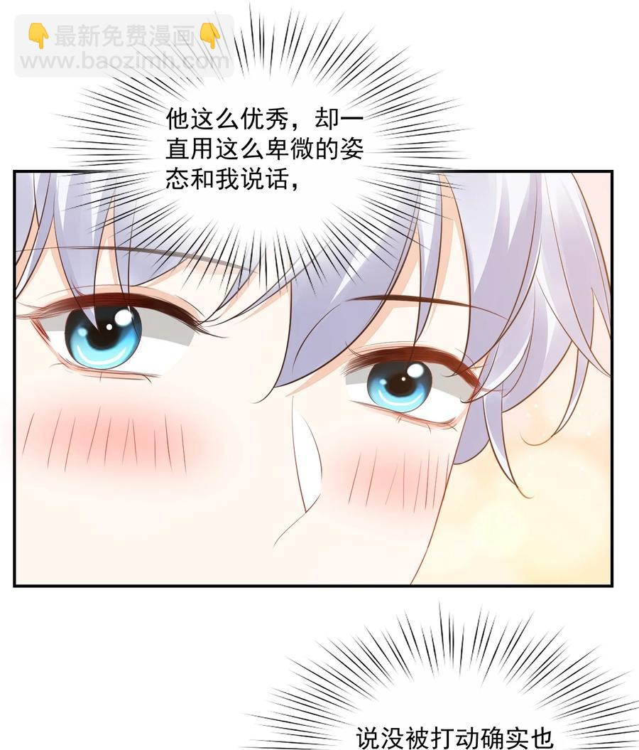 《学长饶命！别扯我裙子》033 我想离我的女朋友近一点！ 第36页