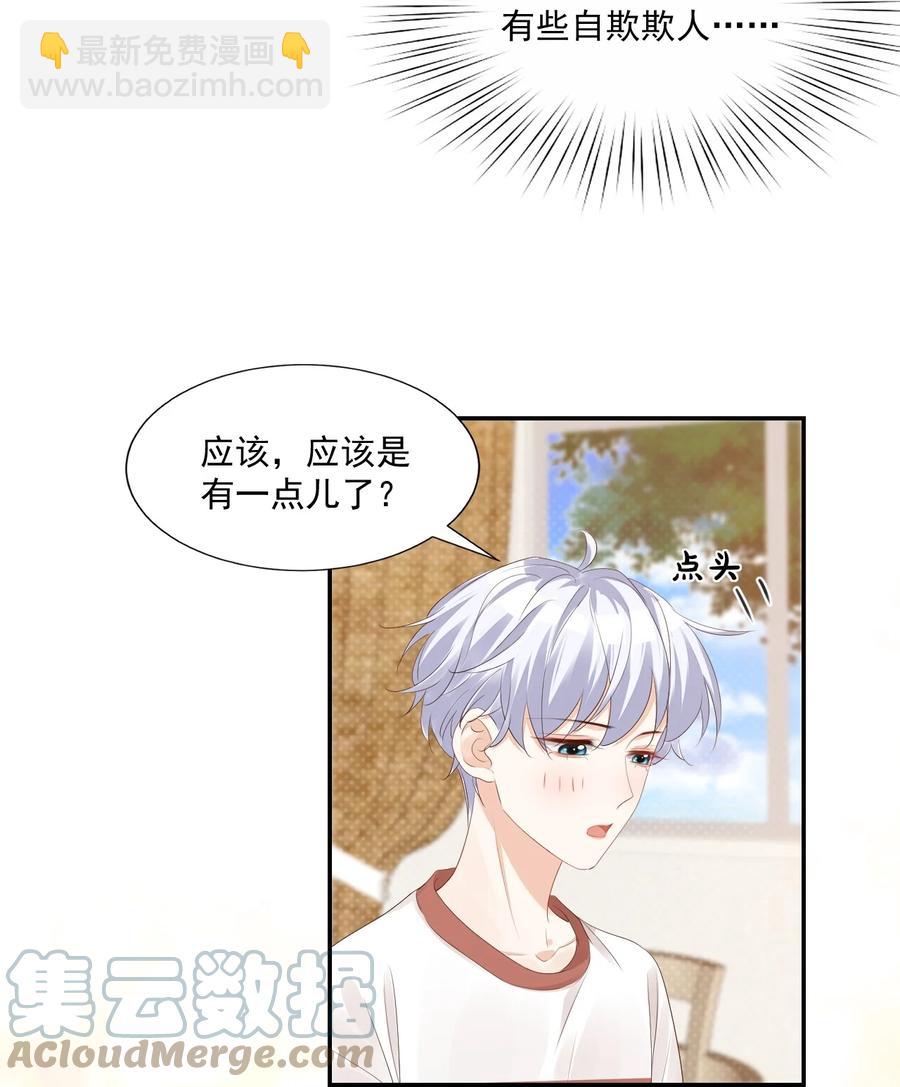 《学长饶命！别扯我裙子》033 我想离我的女朋友近一点！ 第37页