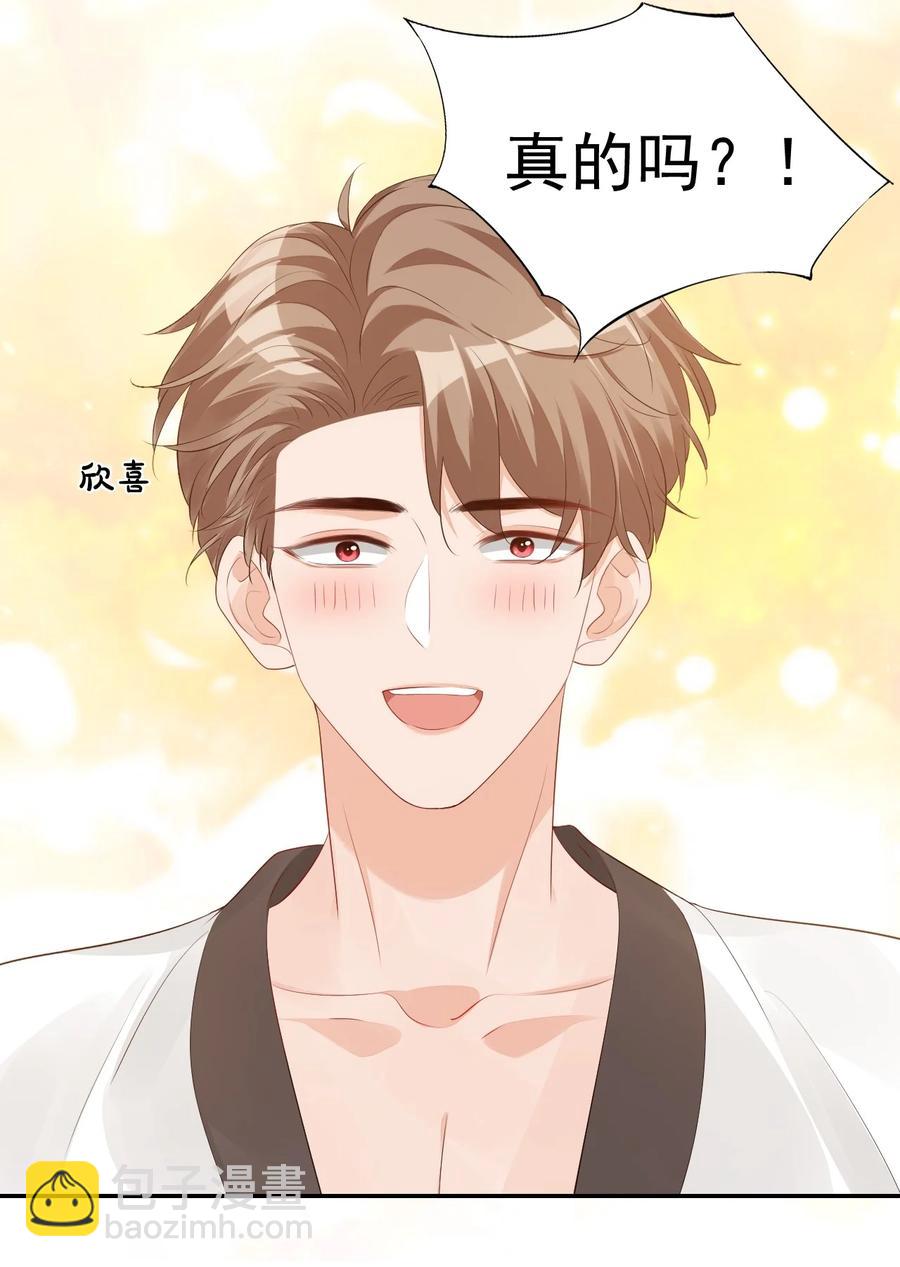 《学长饶命！别扯我裙子》033 我想离我的女朋友近一点！ 第38页