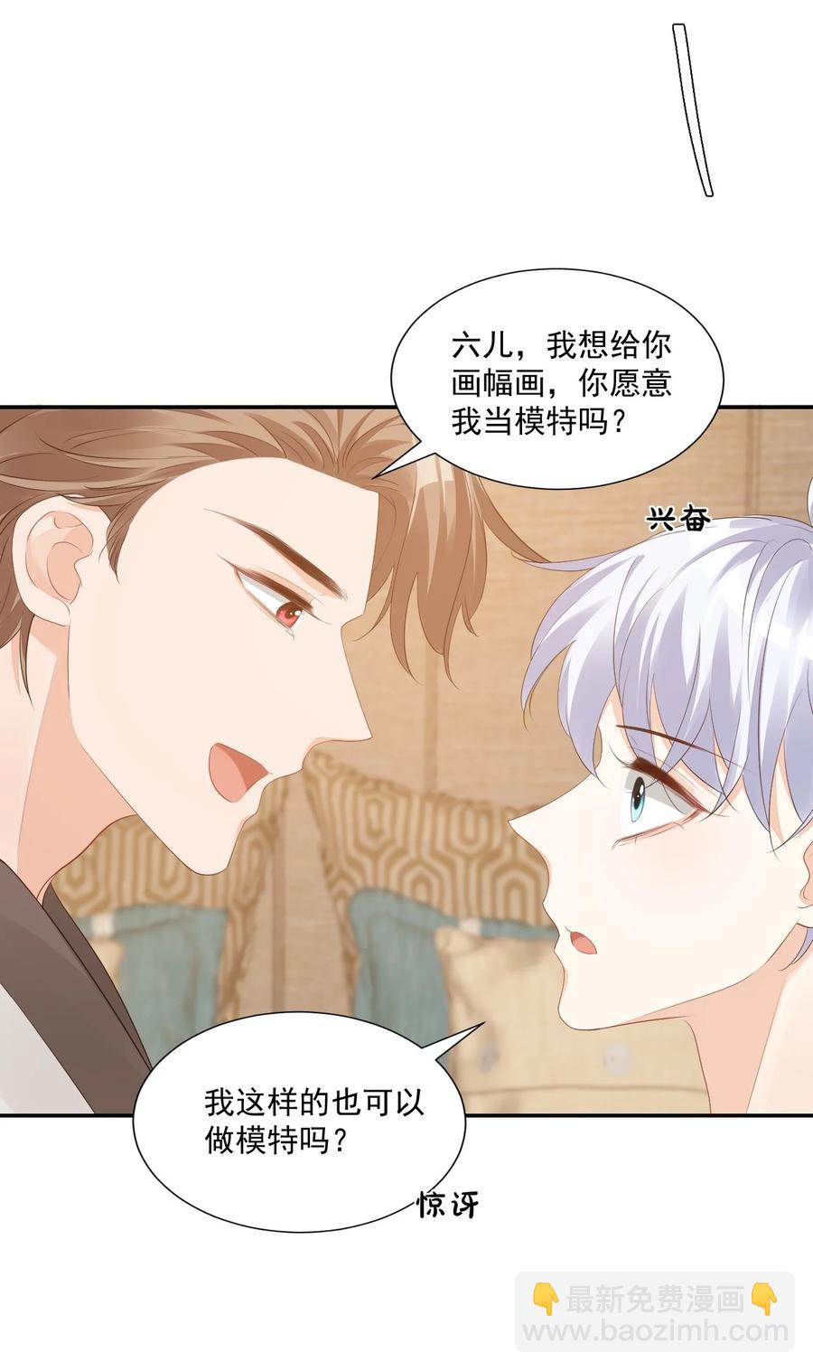 《学长饶命！别扯我裙子》033 我想离我的女朋友近一点！ 第41页