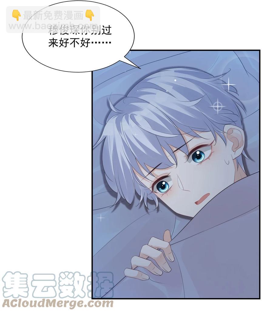 《学长饶命！别扯我裙子》033 我想离我的女朋友近一点！ 第4页