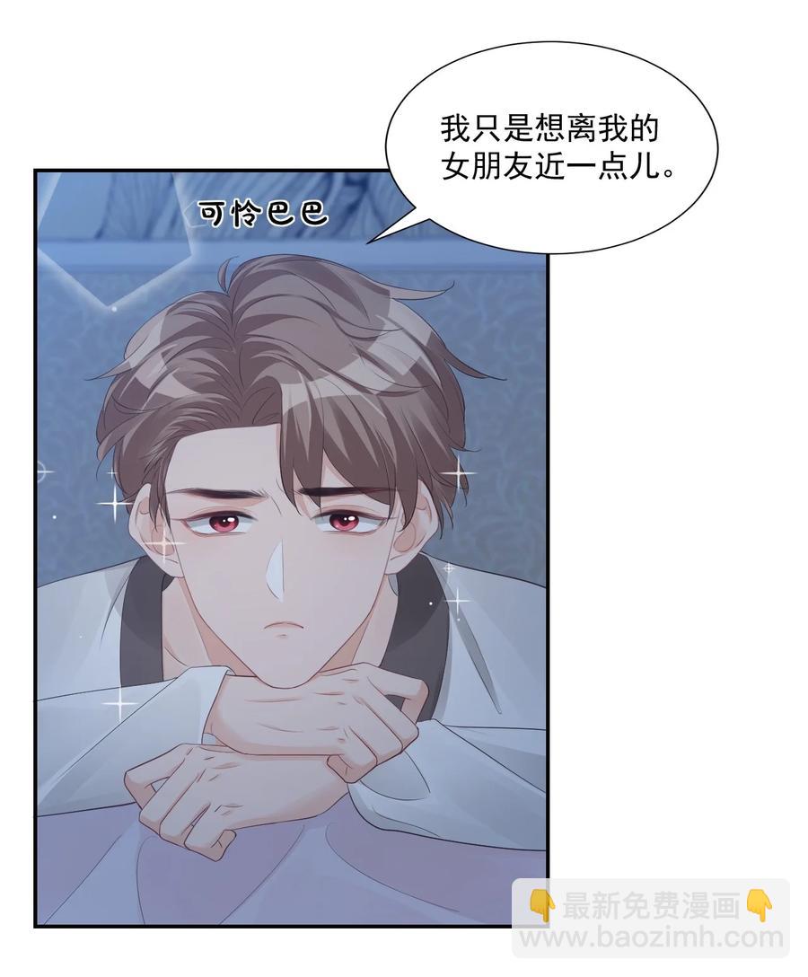 《学长饶命！别扯我裙子》033 我想离我的女朋友近一点！ 第5页