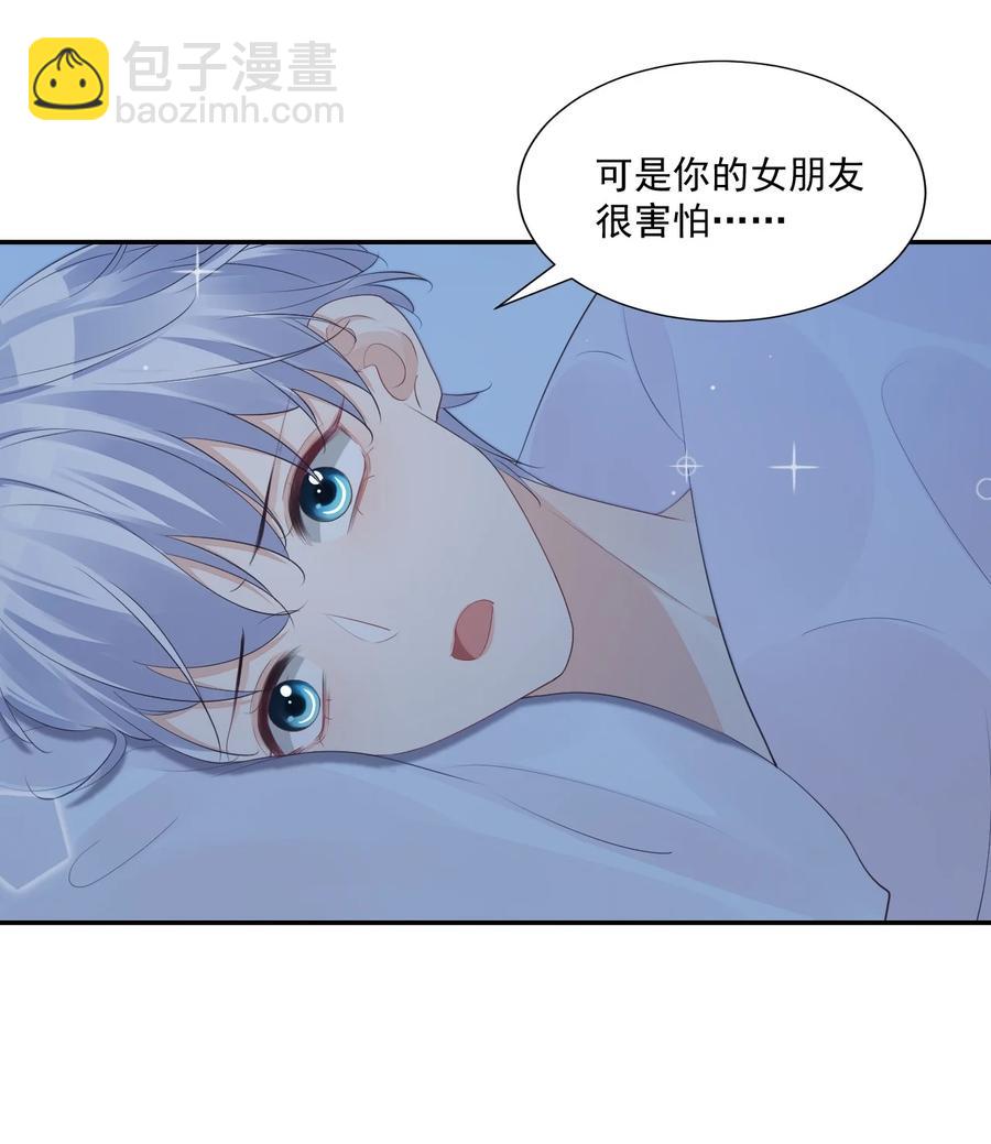 《学长饶命！别扯我裙子》033 我想离我的女朋友近一点！ 第6页