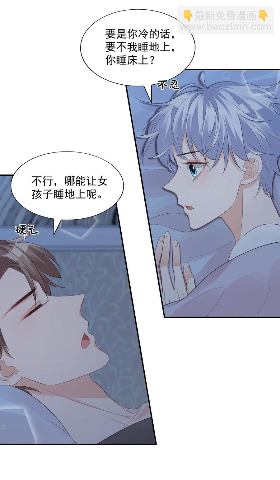 《学长饶命！别扯我裙子》033 我想离我的女朋友近一点！ 第8页