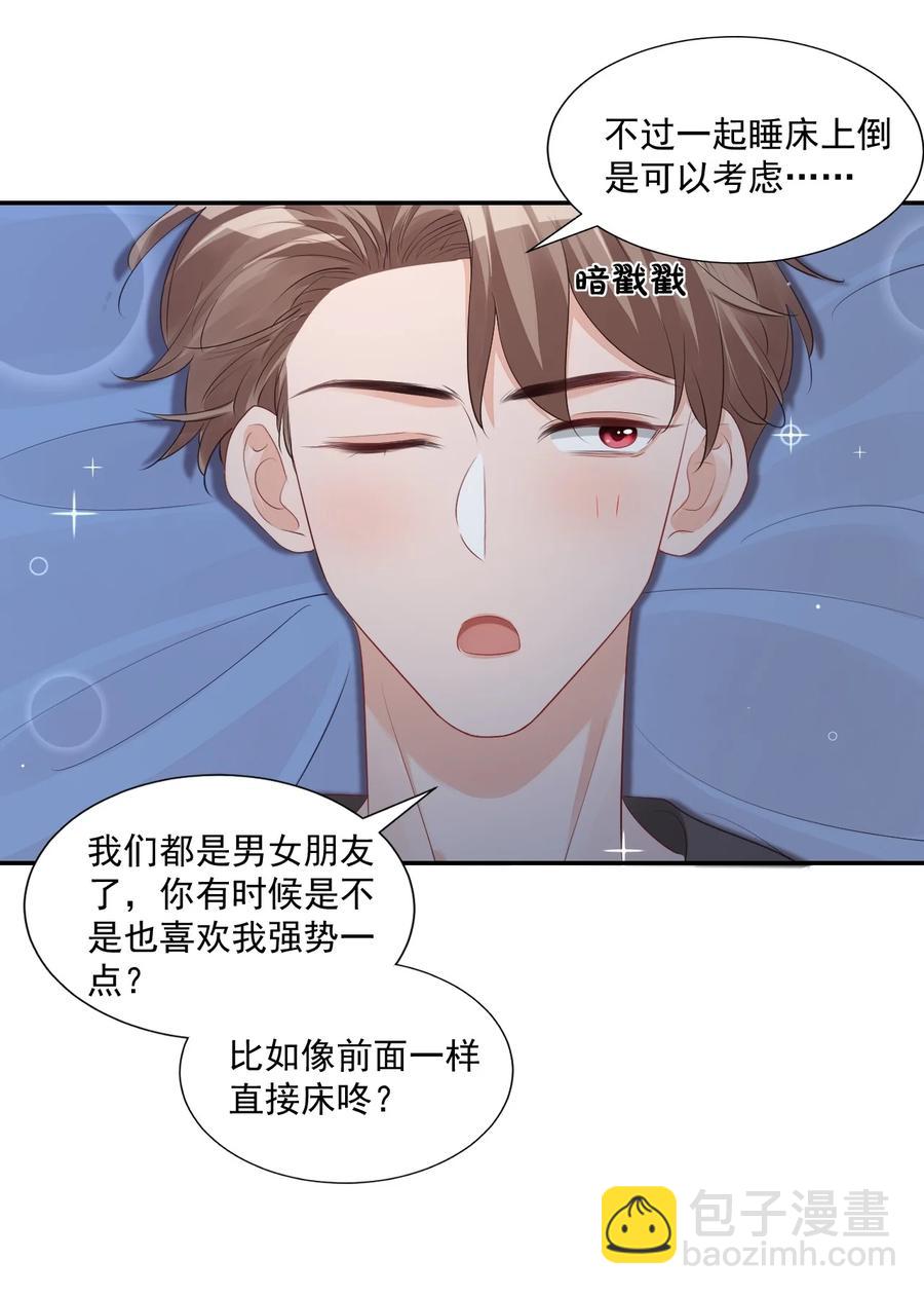 《学长饶命！别扯我裙子》033 我想离我的女朋友近一点！ 第9页