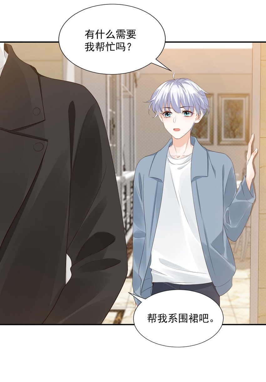 《学长饶命！别扯我裙子》031 需要帮忙吗？ 第12页