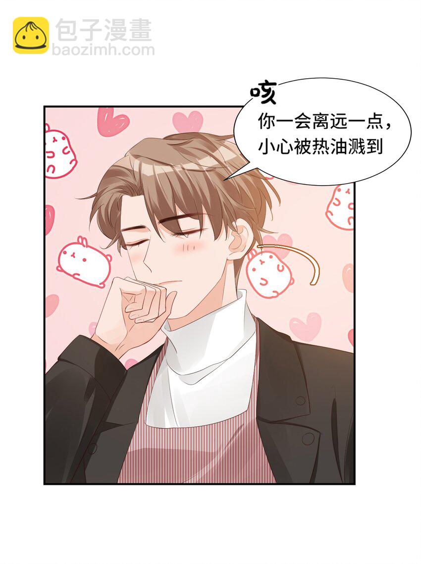 《学长饶命！别扯我裙子》031 需要帮忙吗？ 第16页