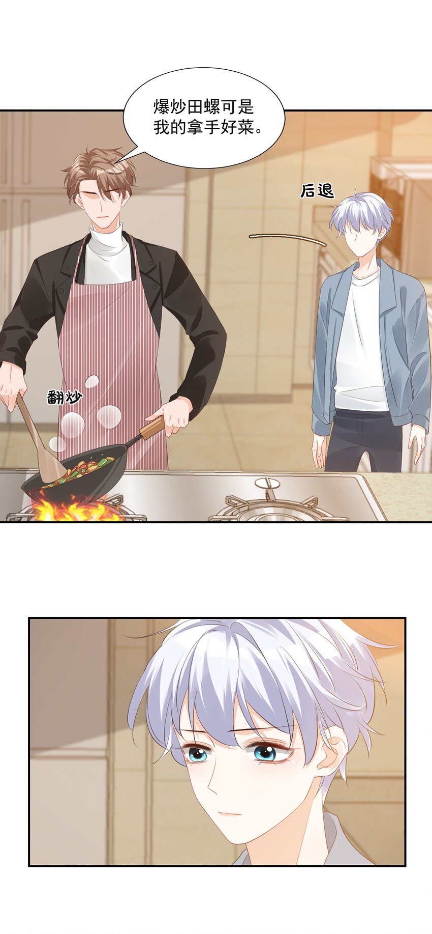 《学长饶命！别扯我裙子》031 需要帮忙吗？ 第17页