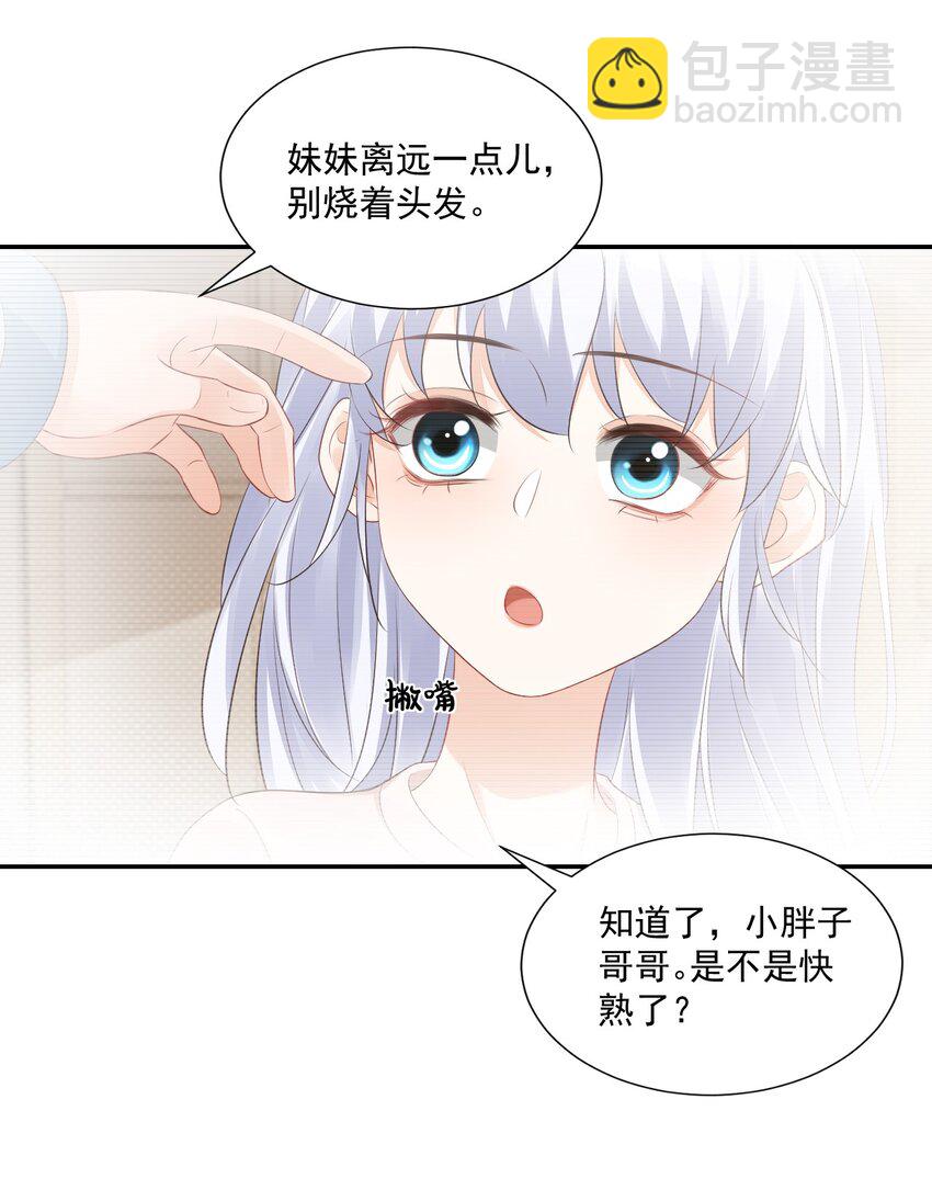 《学长饶命！别扯我裙子》031 需要帮忙吗？ 第21页