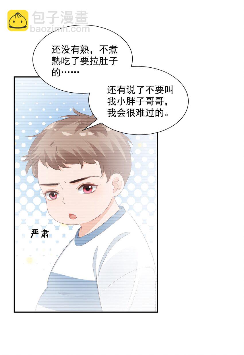 《学长饶命！别扯我裙子》031 需要帮忙吗？ 第22页