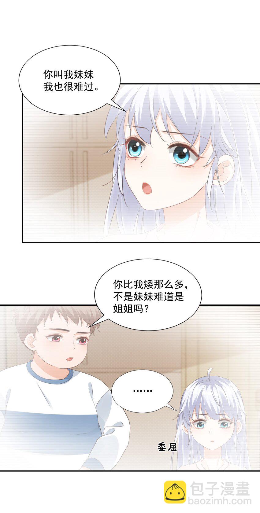 《学长饶命！别扯我裙子》031 需要帮忙吗？ 第23页
