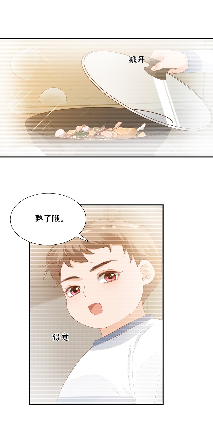 《学长饶命！别扯我裙子》031 需要帮忙吗？ 第24页
