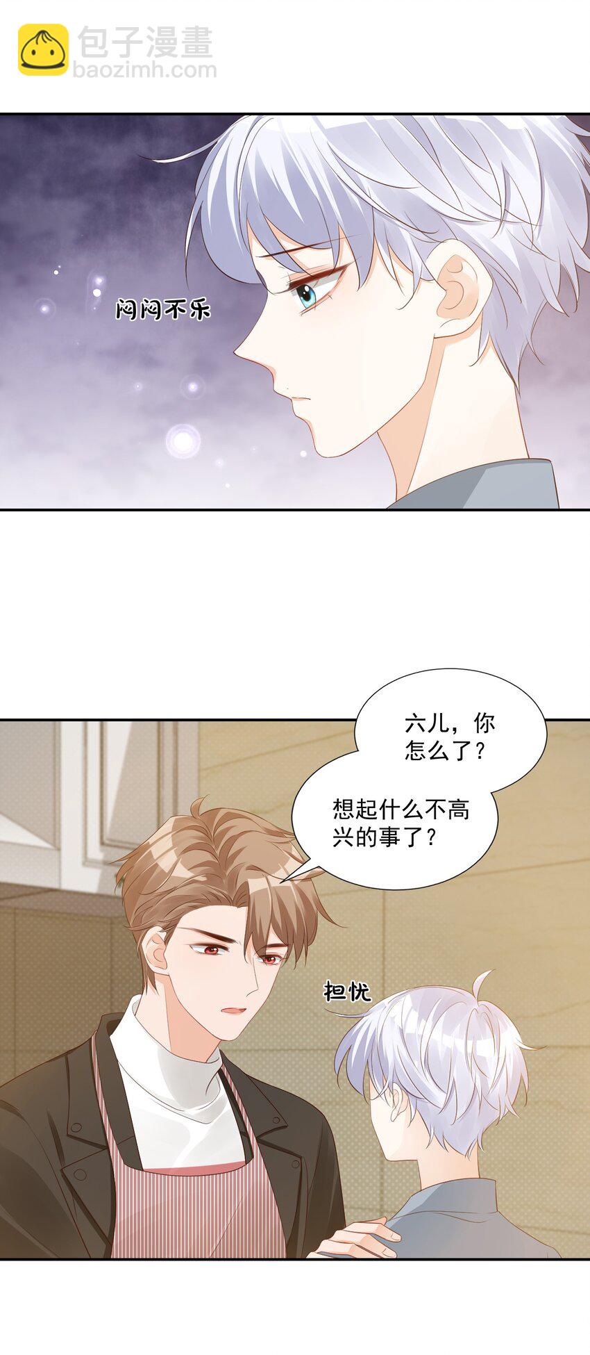 《学长饶命！别扯我裙子》031 需要帮忙吗？ 第26页