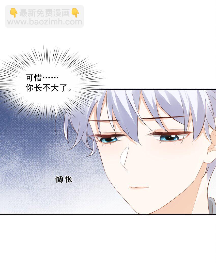 《学长饶命！别扯我裙子》031 需要帮忙吗？ 第28页