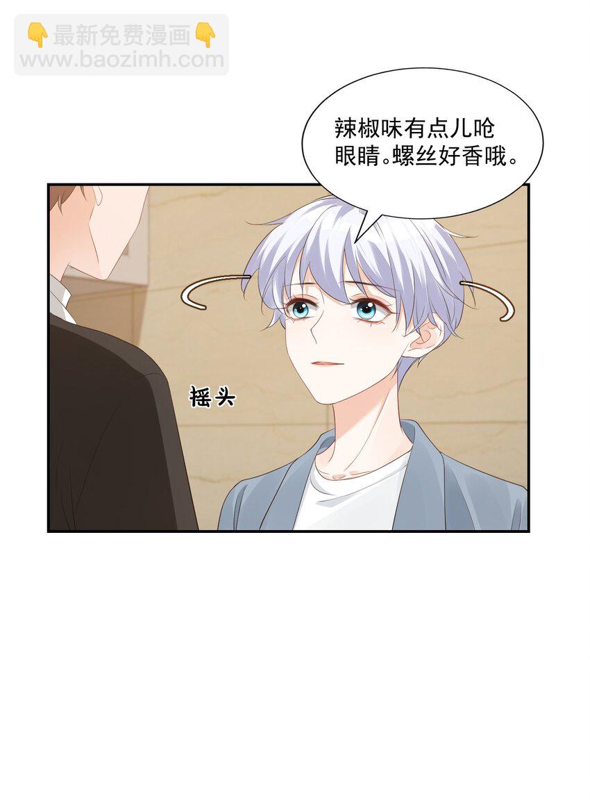 《学长饶命！别扯我裙子》031 需要帮忙吗？ 第29页