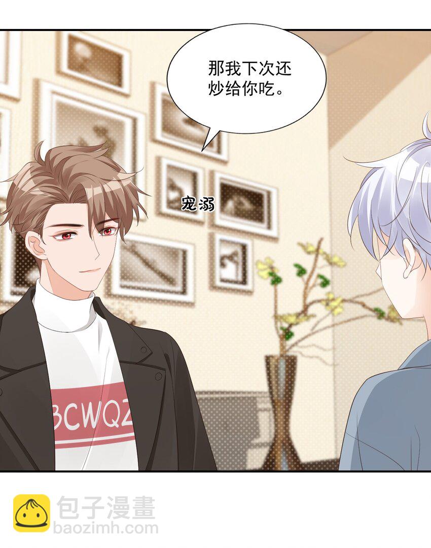 《学长饶命！别扯我裙子》031 需要帮忙吗？ 第32页