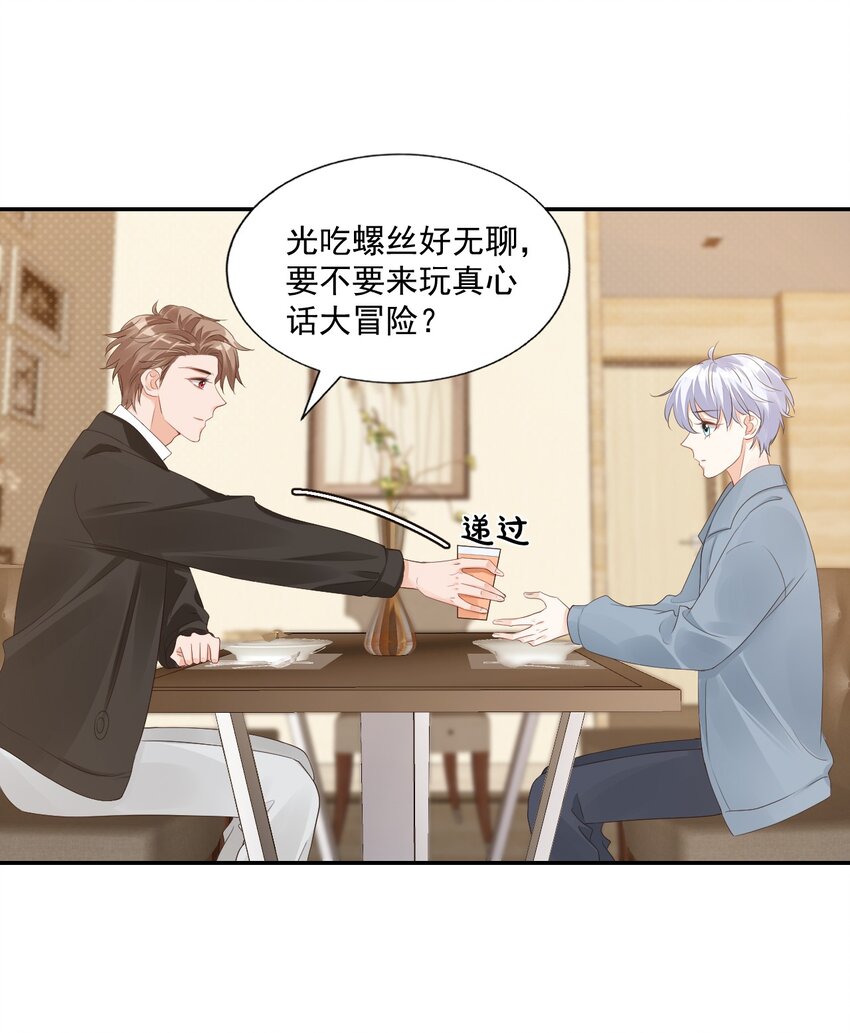 《学长饶命！别扯我裙子》031 需要帮忙吗？ 第33页