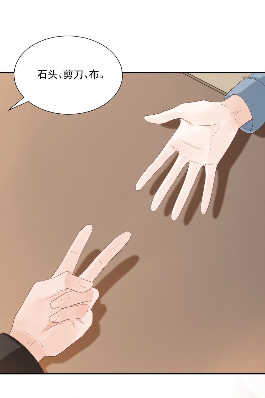 《学长饶命！别扯我裙子》031 需要帮忙吗？ 第35页