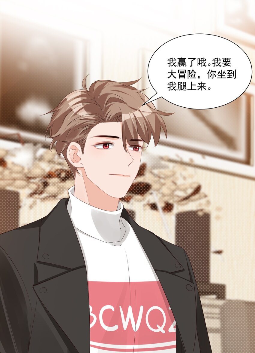 《学长饶命！别扯我裙子》031 需要帮忙吗？ 第36页
