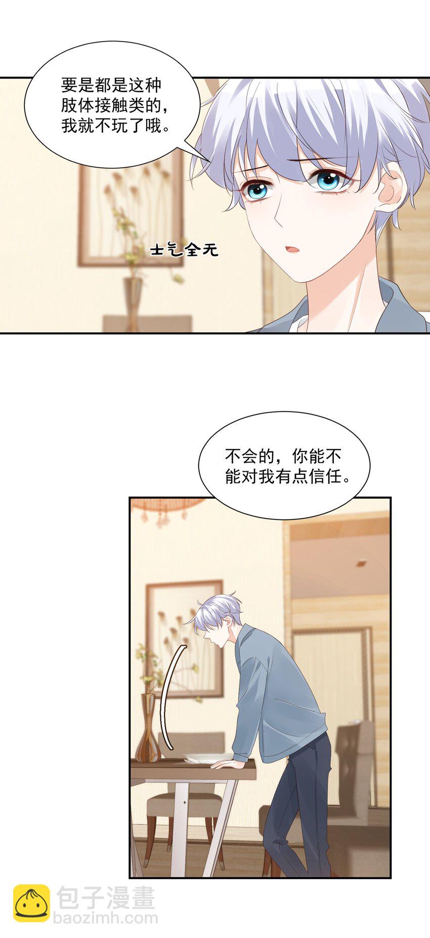 《学长饶命！别扯我裙子》031 需要帮忙吗？ 第38页