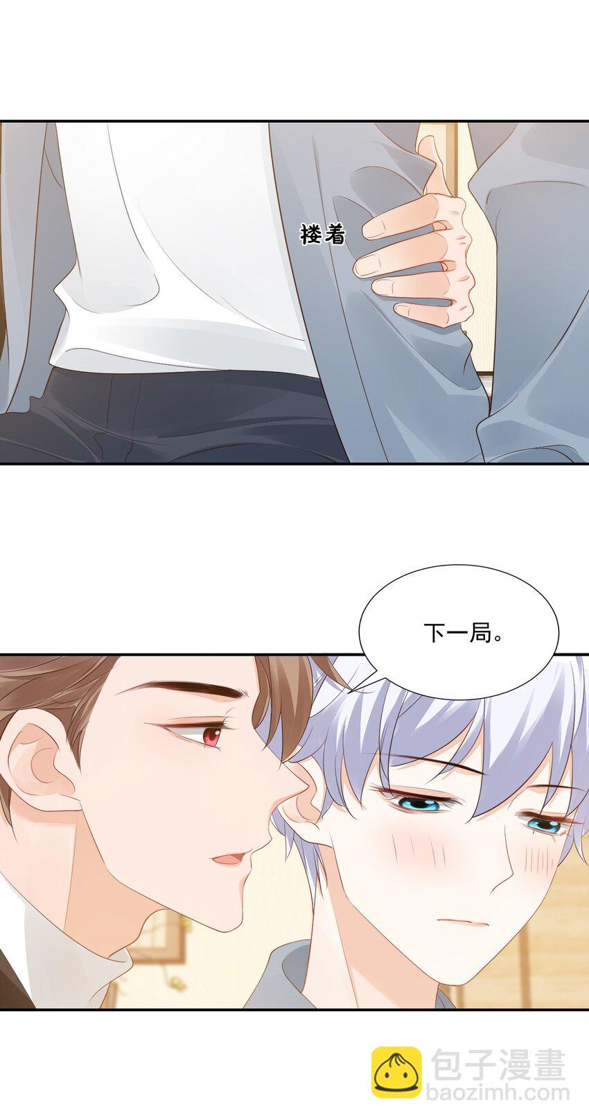 《学长饶命！别扯我裙子》031 需要帮忙吗？ 第40页