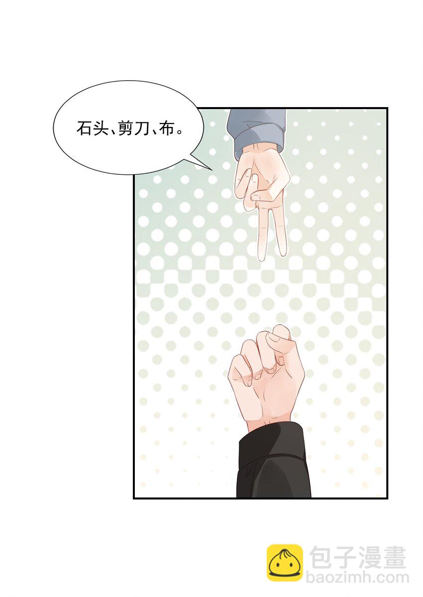 《学长饶命！别扯我裙子》031 需要帮忙吗？ 第41页