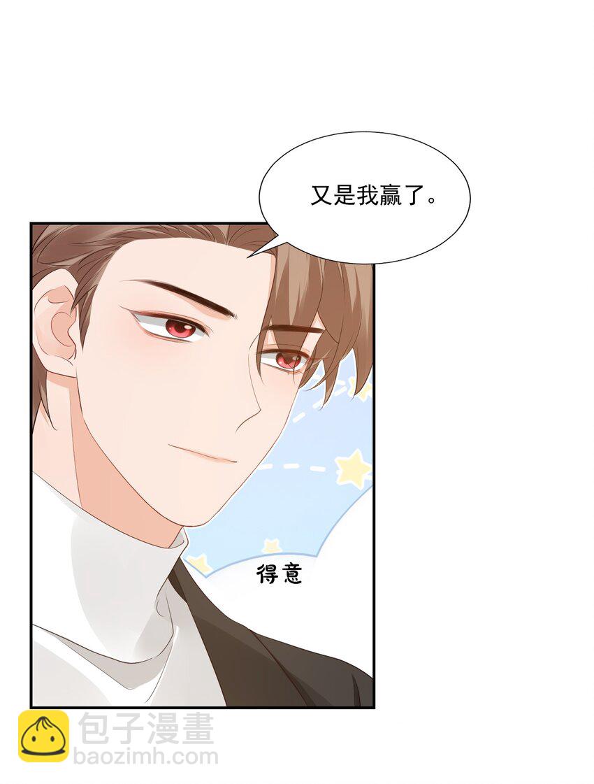 《学长饶命！别扯我裙子》031 需要帮忙吗？ 第42页