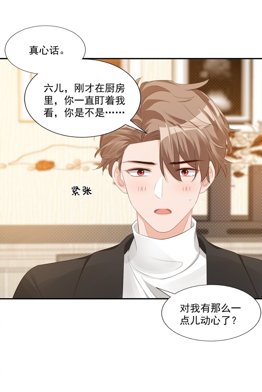 《学长饶命！别扯我裙子》031 需要帮忙吗？ 第43页