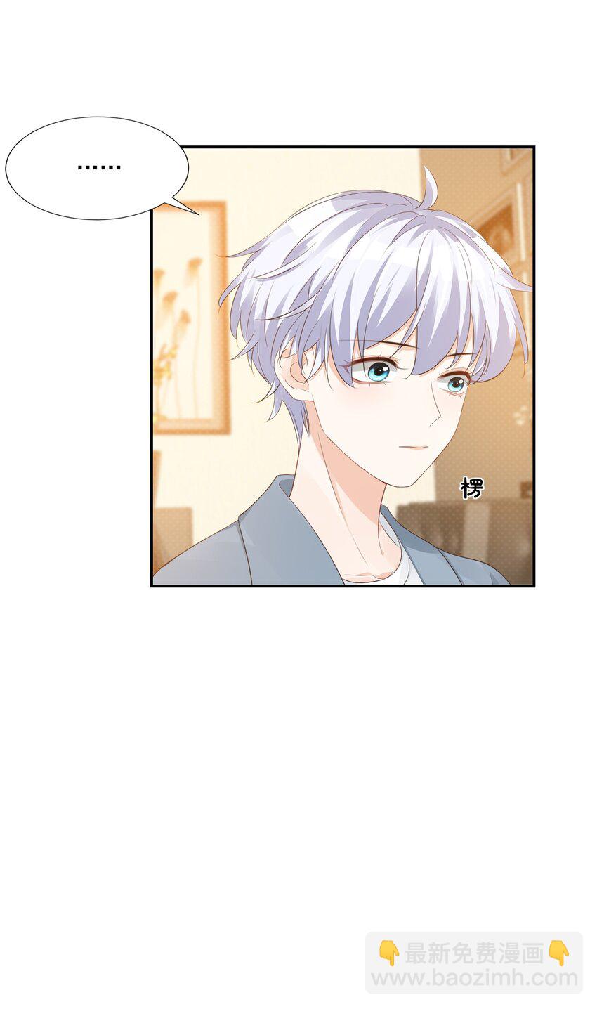 《学长饶命！别扯我裙子》031 需要帮忙吗？ 第44页
