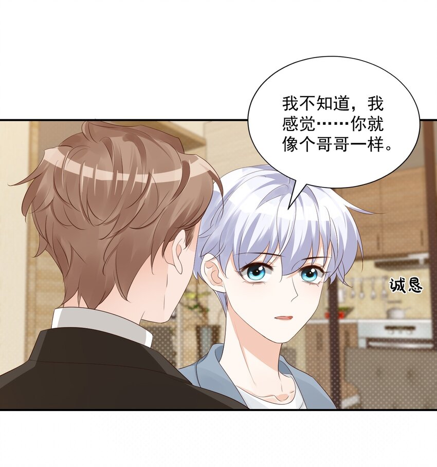《学长饶命！别扯我裙子》031 需要帮忙吗？ 第45页