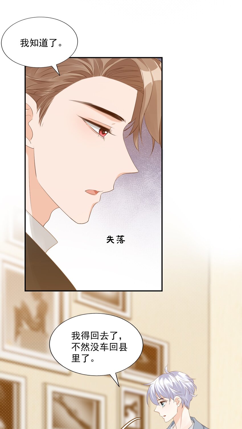 《学长饶命！别扯我裙子》031 需要帮忙吗？ 第46页