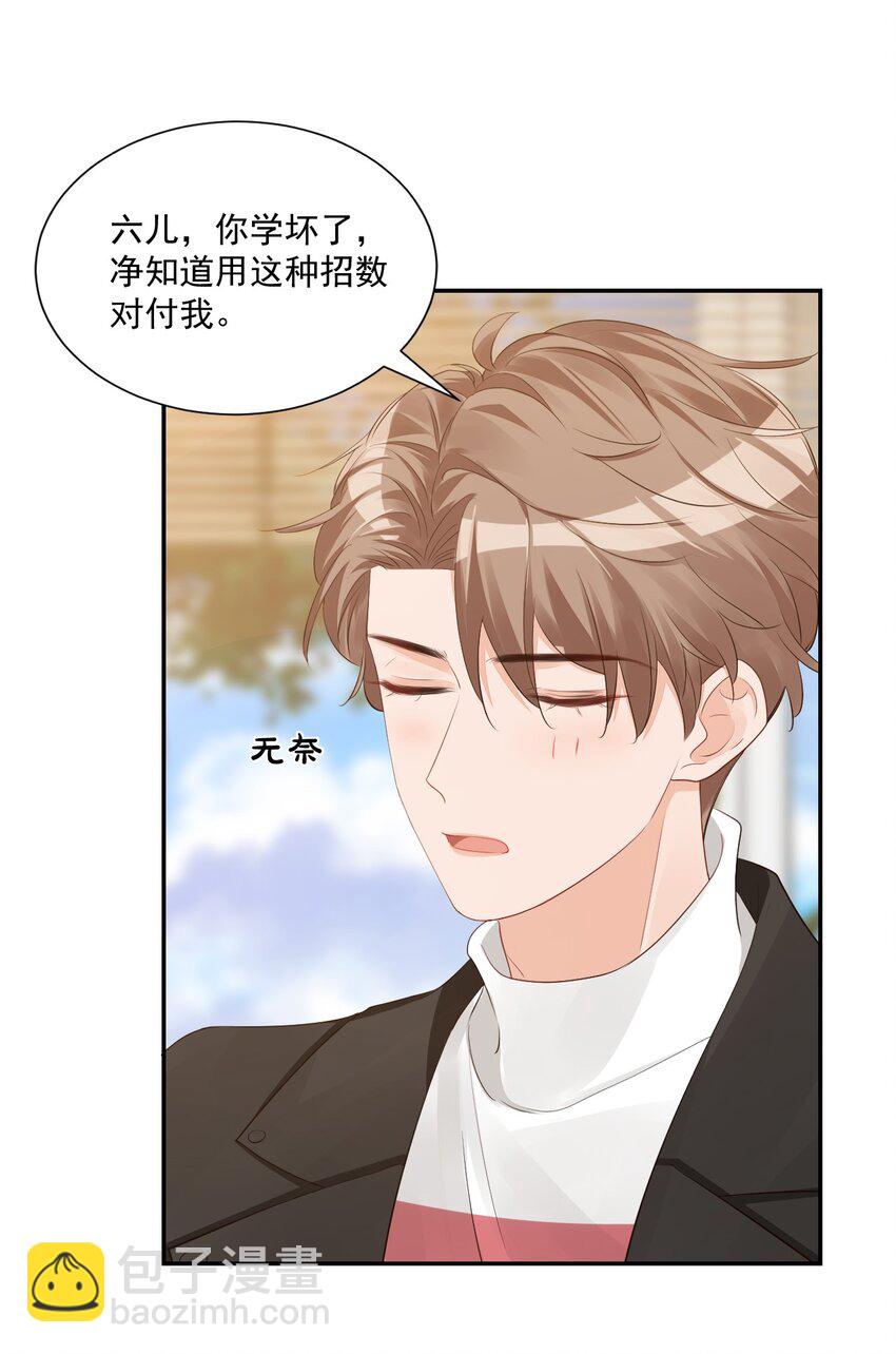 《学长饶命！别扯我裙子》031 需要帮忙吗？ 第5页