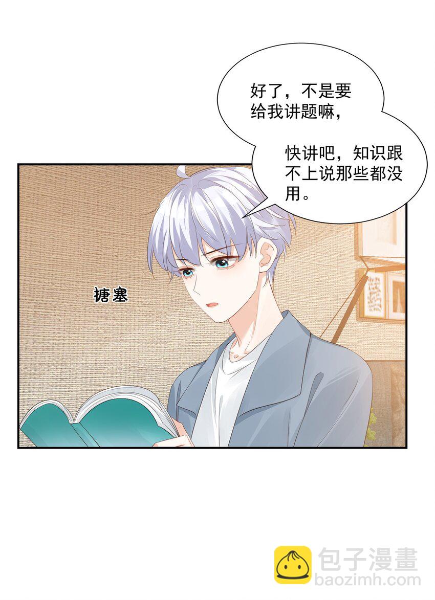 《学长饶命！别扯我裙子》031 需要帮忙吗？ 第6页