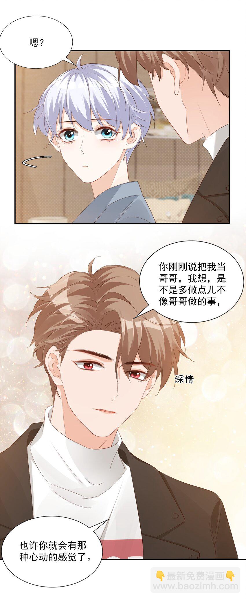 《学长饶命！别扯我裙子》032 有没有一点心动！ 第11页