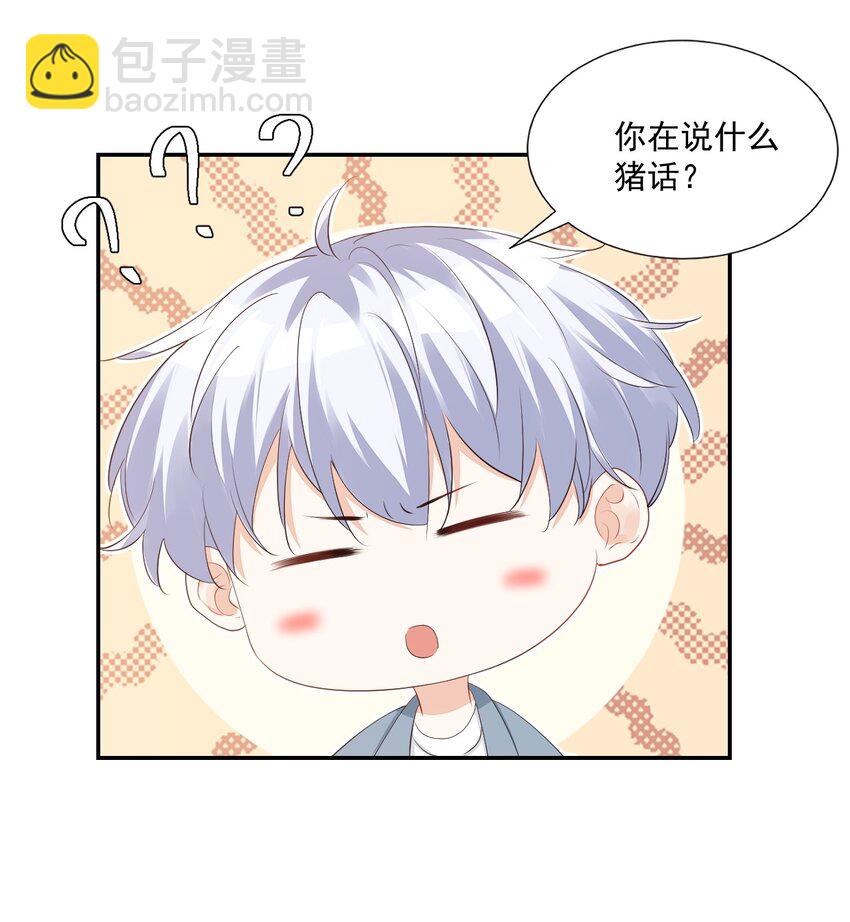 《学长饶命！别扯我裙子》032 有没有一点心动！ 第12页