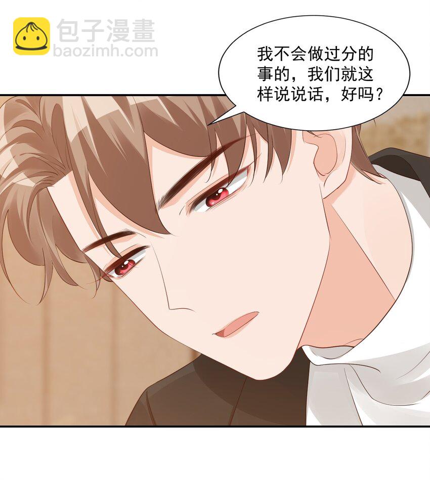 《学长饶命！别扯我裙子》032 有没有一点心动！ 第16页