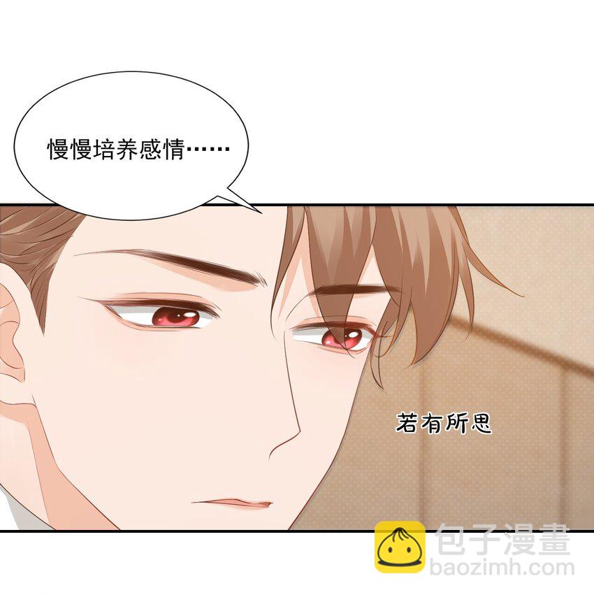 《学长饶命！别扯我裙子》032 有没有一点心动！ 第23页