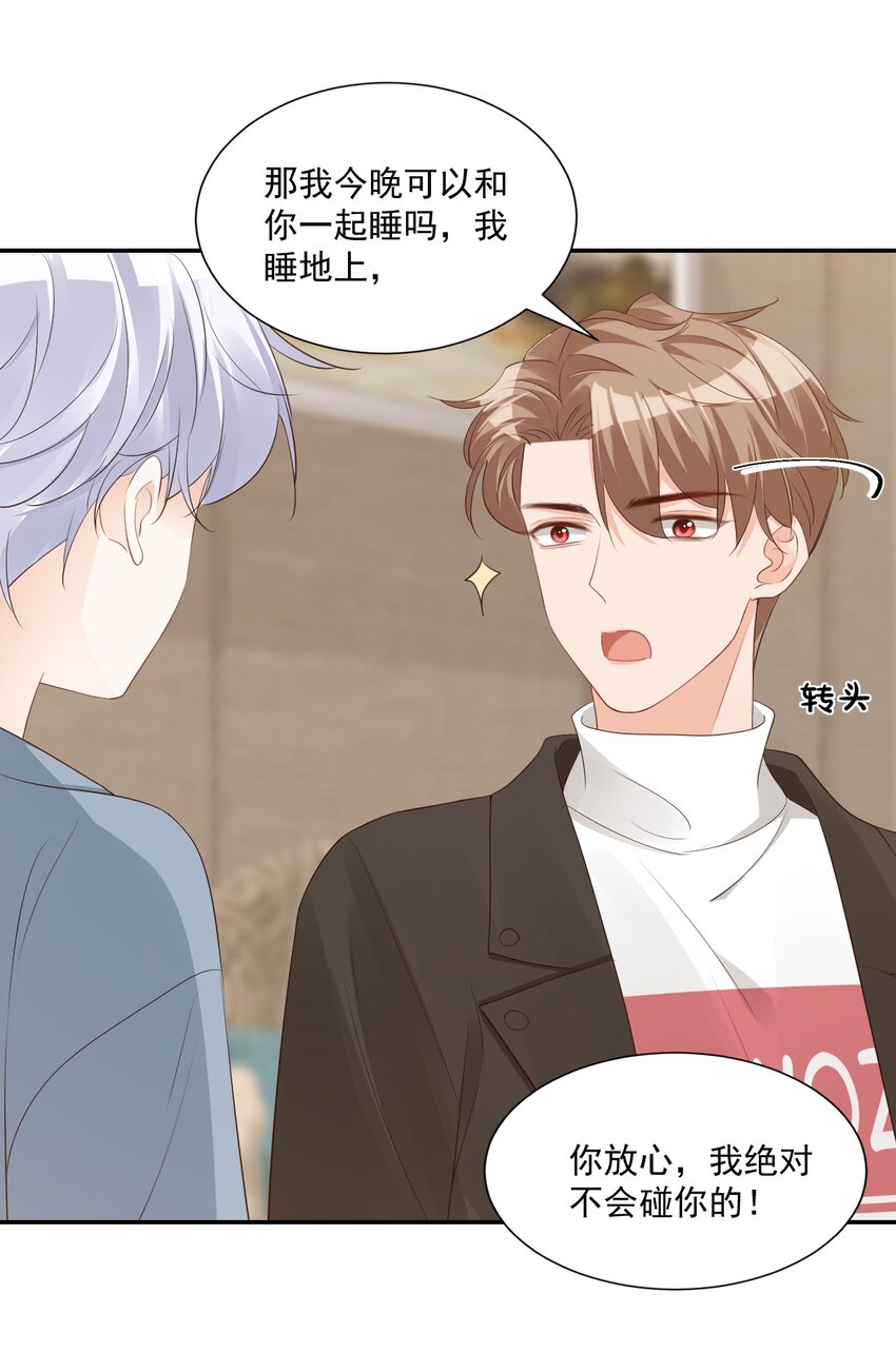 《学长饶命！别扯我裙子》032 有没有一点心动！ 第24页