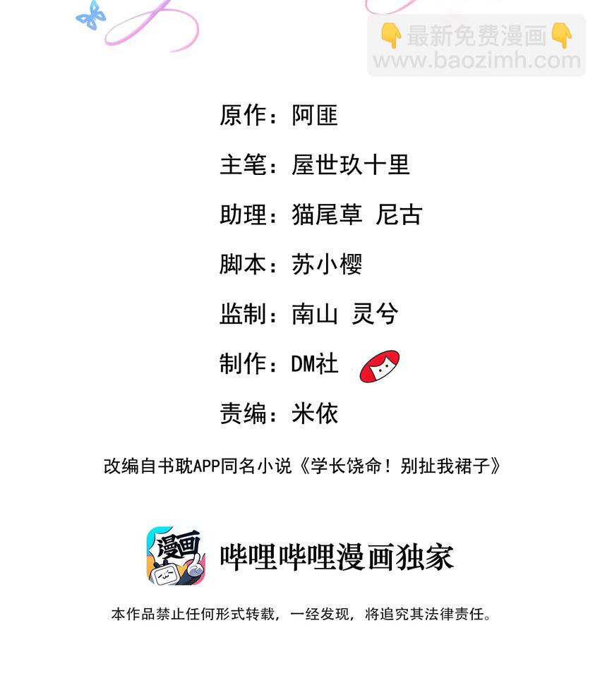 《学长饶命！别扯我裙子》032 有没有一点心动！ 第2页