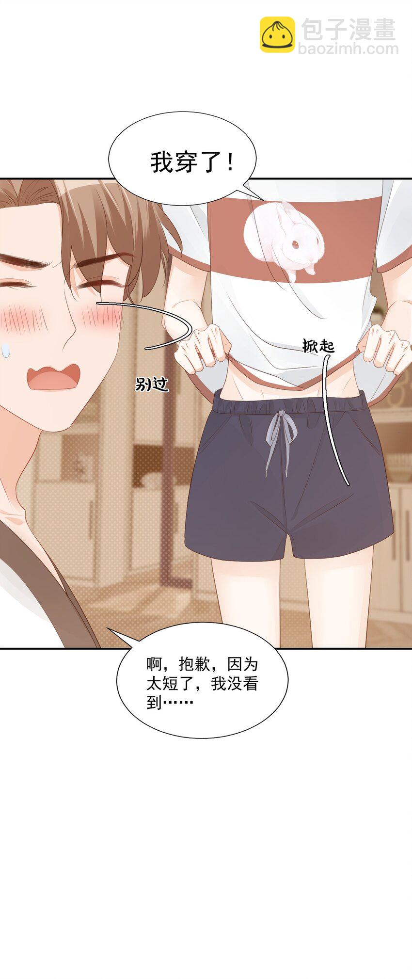 《学长饶命！别扯我裙子》032 有没有一点心动！ 第32页
