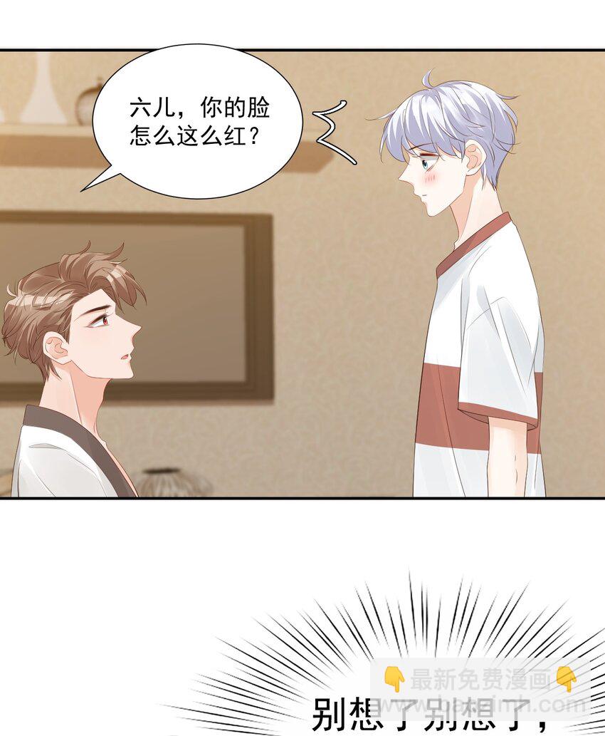 《学长饶命！别扯我裙子》032 有没有一点心动！ 第35页