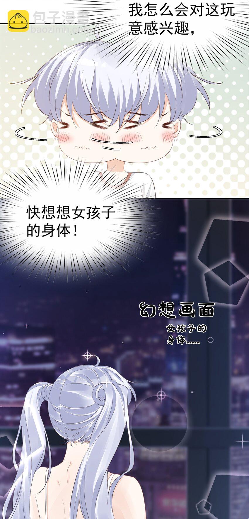 《学长饶命！别扯我裙子》032 有没有一点心动！ 第36页