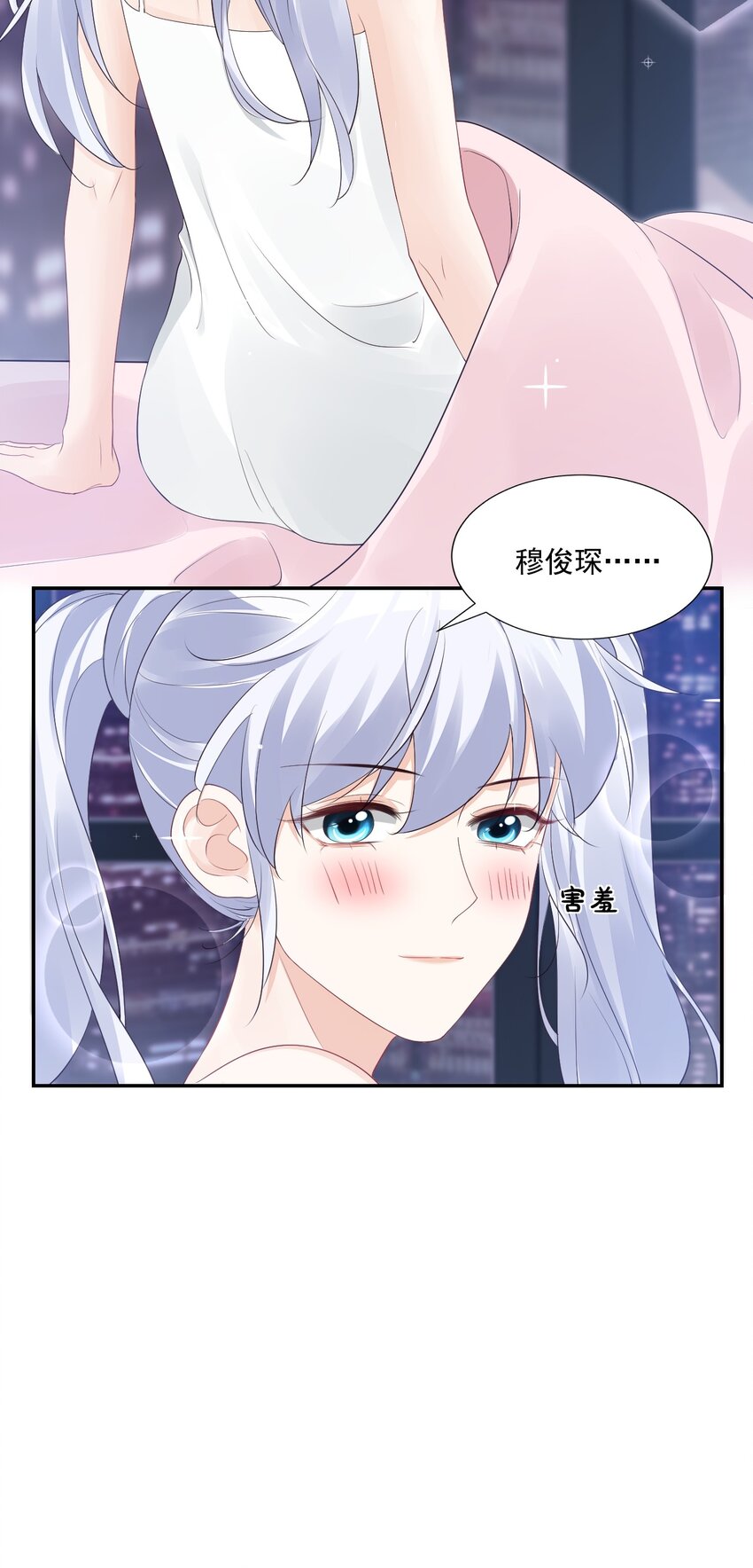 《学长饶命！别扯我裙子》032 有没有一点心动！ 第37页