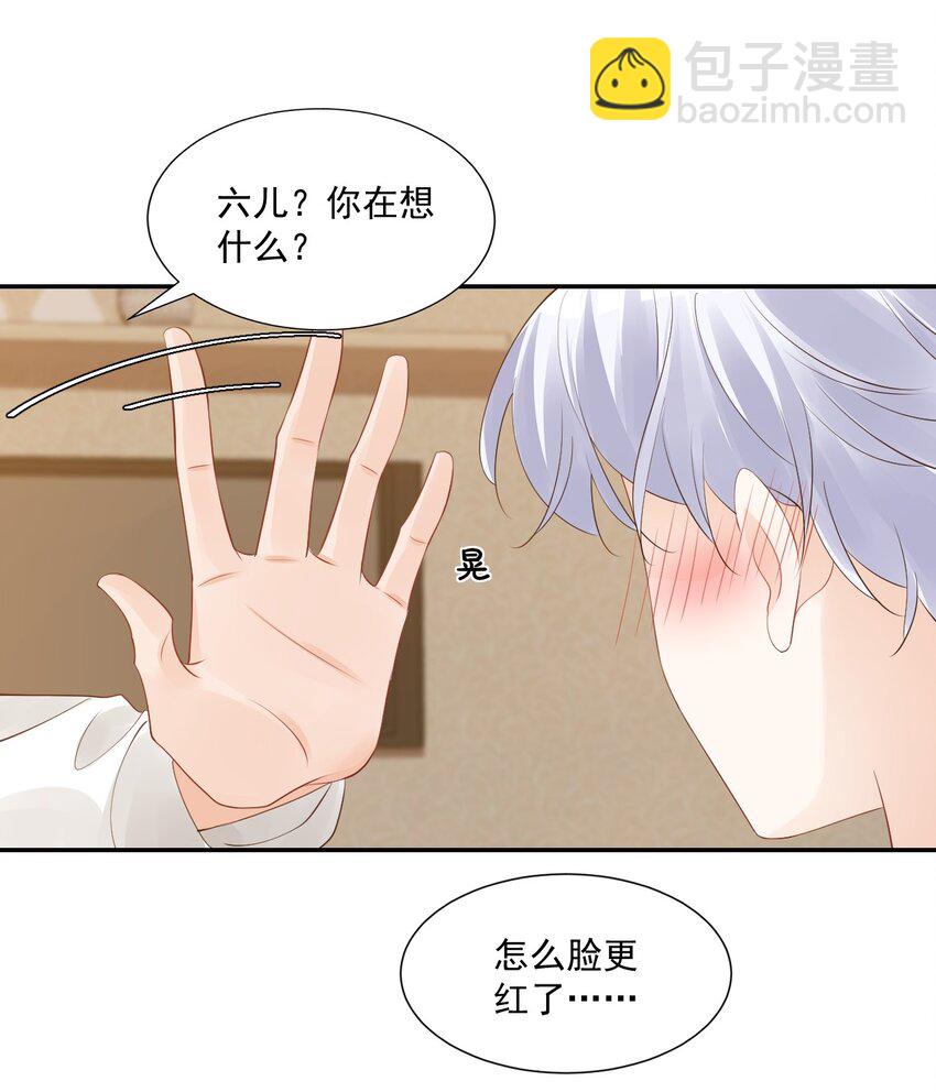 《学长饶命！别扯我裙子》032 有没有一点心动！ 第38页