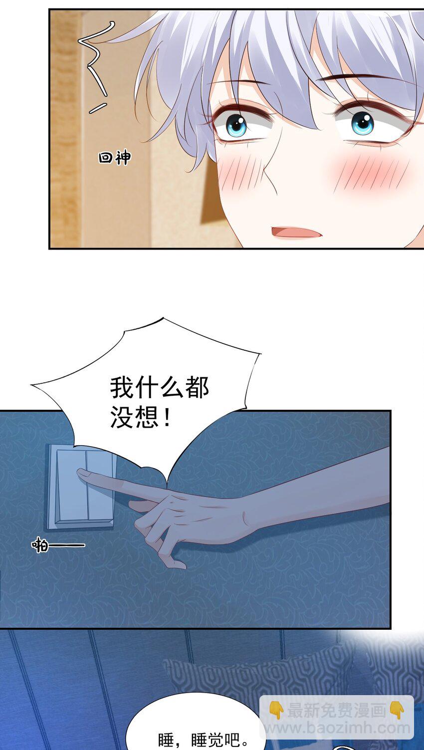 《学长饶命！别扯我裙子》032 有没有一点心动！ 第39页