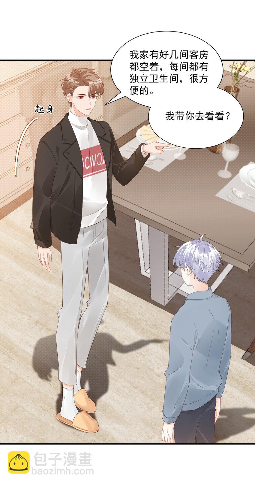 《学长饶命！别扯我裙子》032 有没有一点心动！ 第3页