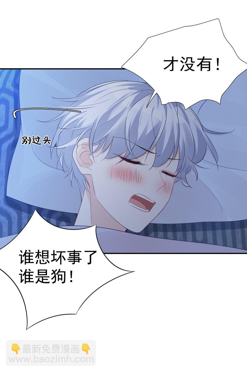 《学长饶命！别扯我裙子》032 有没有一点心动！ 第42页